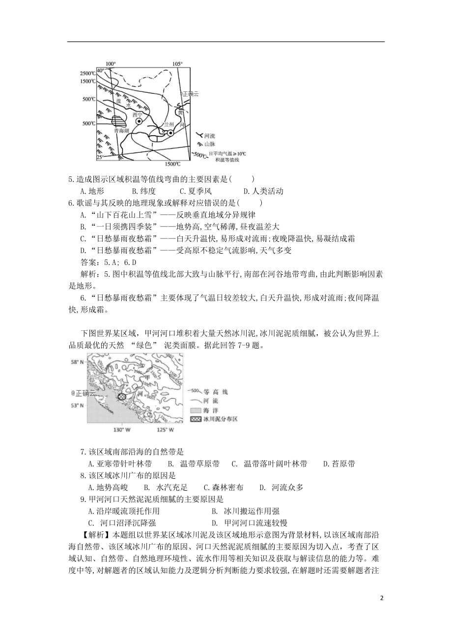 重庆市黔江校2020届高三地理10月月考试题_第2页