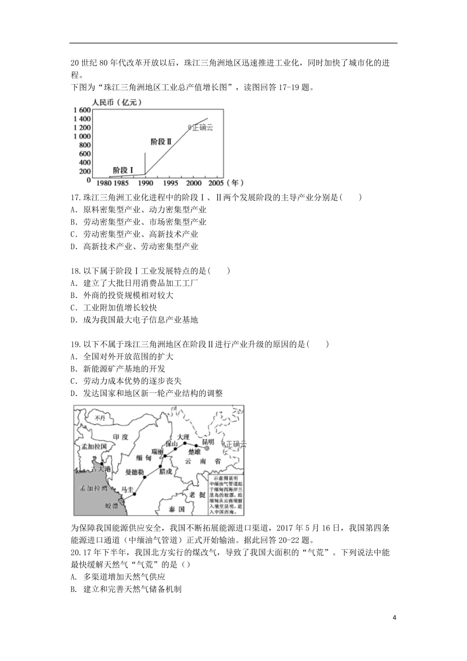 吉林省2019_2020学年高二地理上学期期中试题_第4页