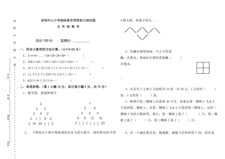 五年级下数学竞赛试卷轻巧夺冠通用版_第1页