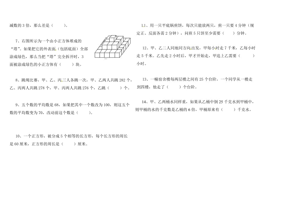 五年级下数学竞赛试卷轻巧夺冠通用版_第2页