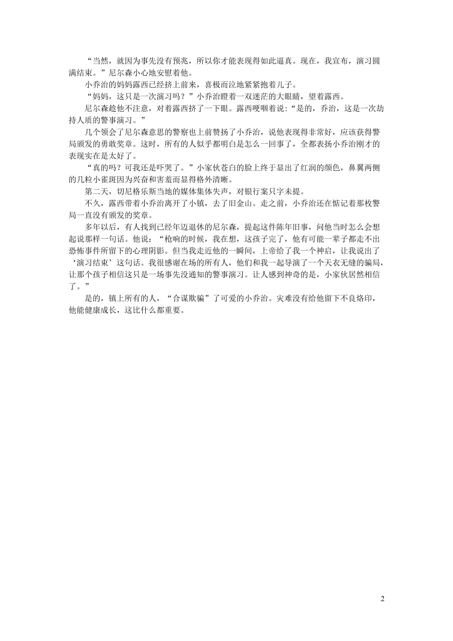 高中语文情感美文那一刻爱披着欺骗的外衣_第2页