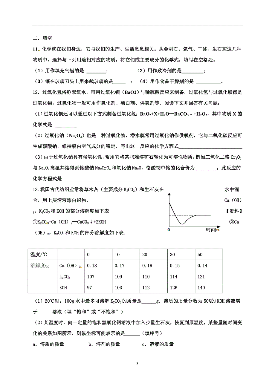 黑龙江省大庆市第五十六中学2017届九年级（五四学制）下学期第三次月考化学试题_6366168.doc_第3页