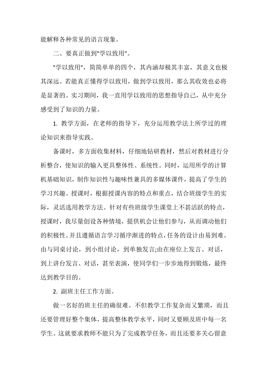 实习报告 2020小学英语实习报告3篇_第2页