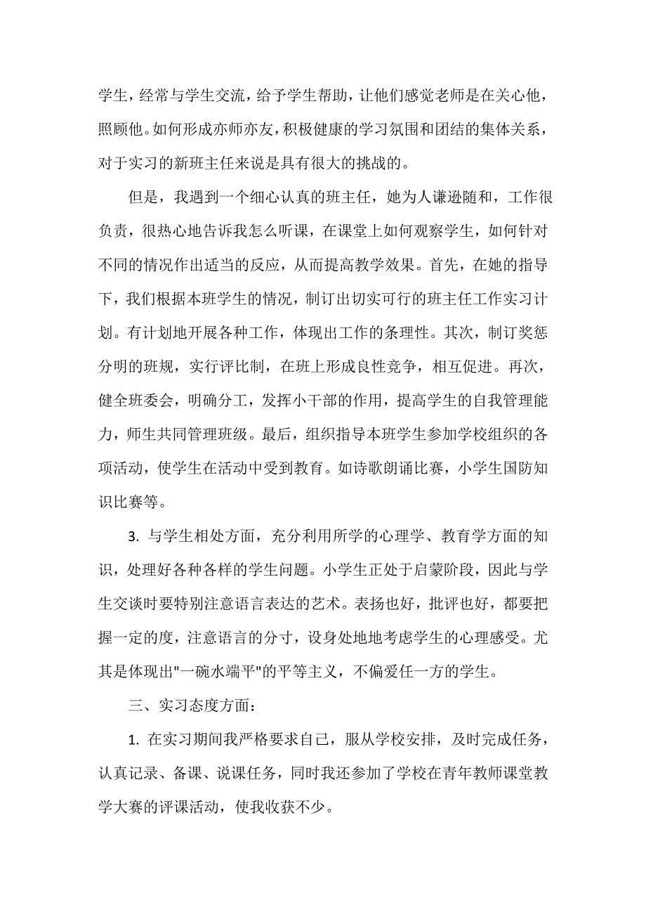 实习报告 2020小学英语实习报告3篇_第3页