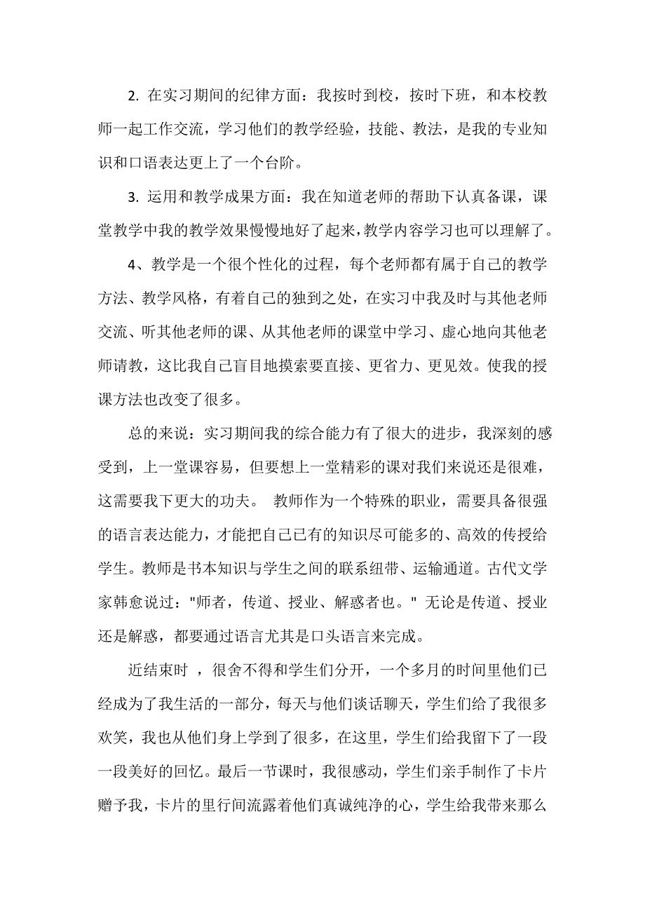 实习报告 2020小学英语实习报告3篇_第4页