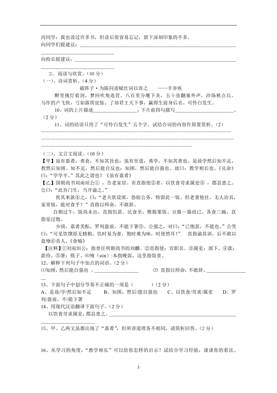 湖北省襄阳市南漳县2017年中考适应性考试语文试题_6350901.doc_第3页