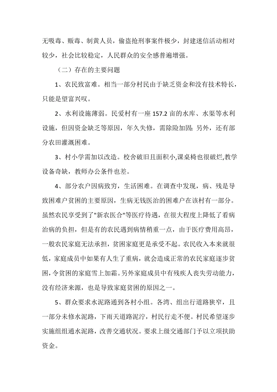 调研报告 民情调研报告4篇_第3页