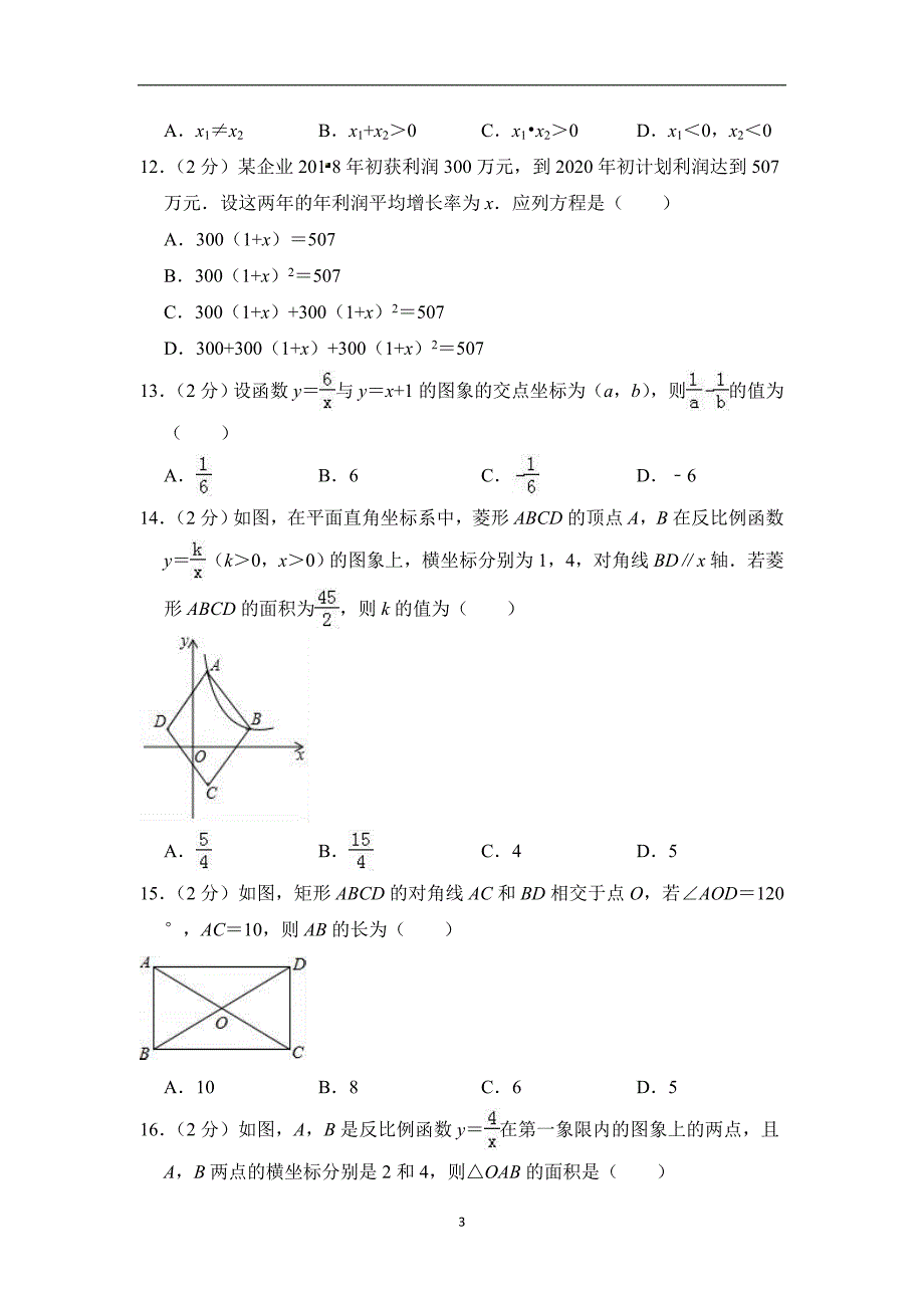 河北省保定市安国市2019届九年级（上）期中数学模拟检测试卷（一）_9472357.doc_第3页