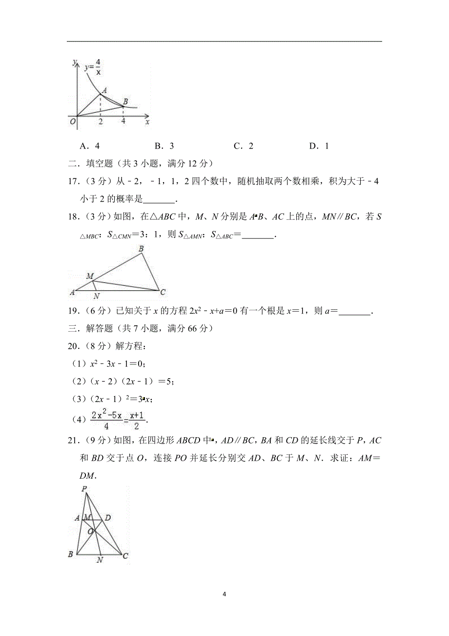 河北省保定市安国市2019届九年级（上）期中数学模拟检测试卷（一）_9472357.doc_第4页