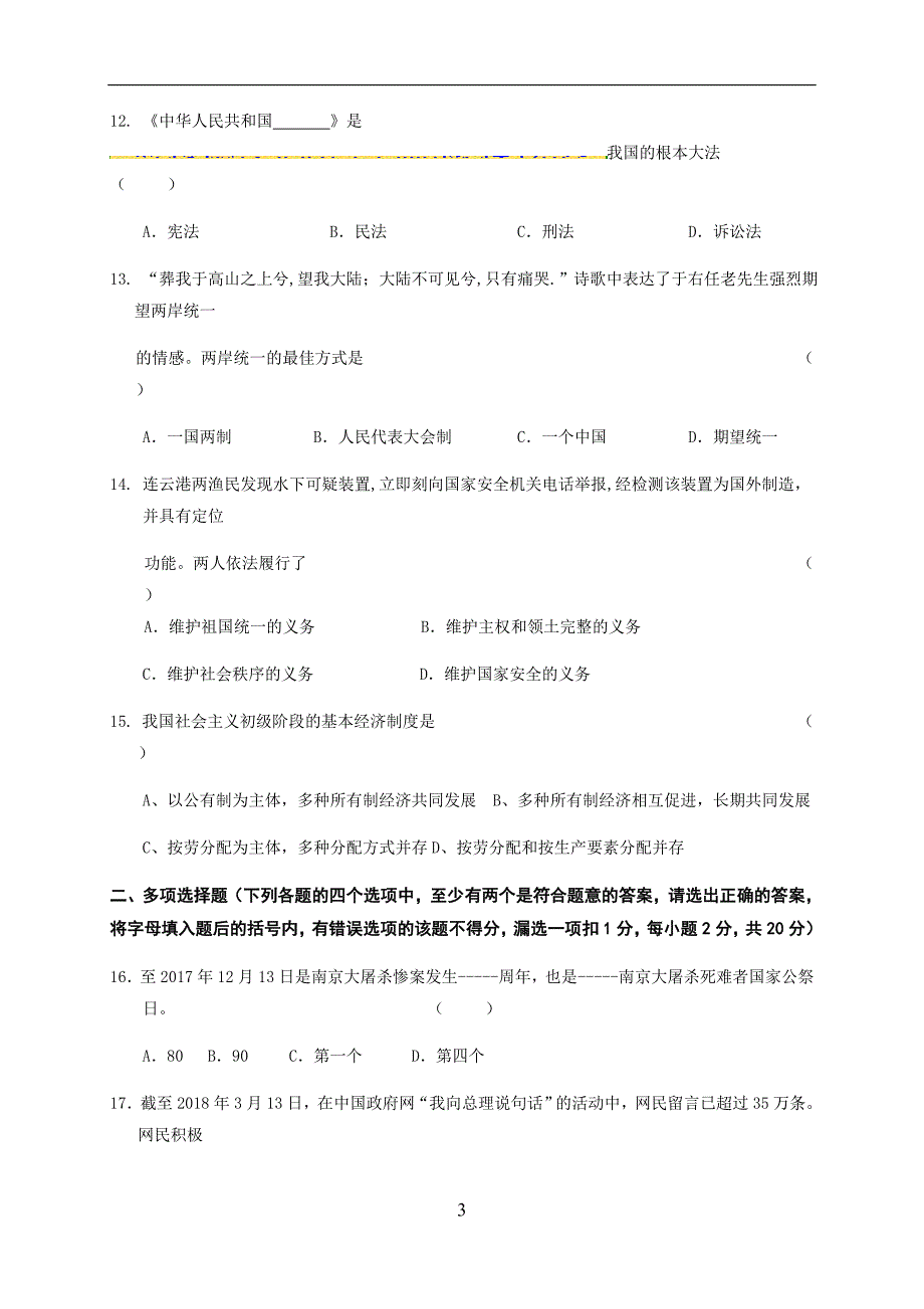 黑龙江省牡丹江市管理局北斗星协会2018届中考二模考试政治试题_7791069.doc_第3页