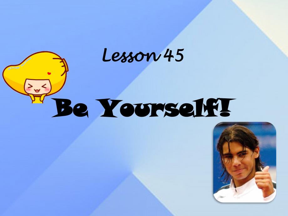 八年级英语上册 Unit 8 Lesson 45 Be Yourself课件2 （新版）冀教版_第1页