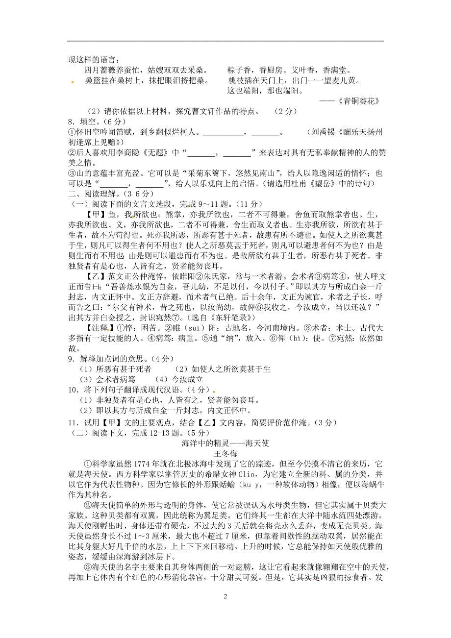 湖南省张家界市2016年中考语文试题（word版含答案）_5420908.doc_第2页