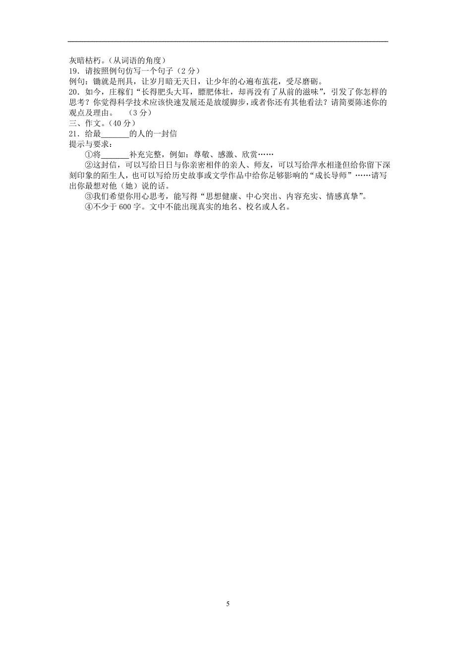 湖南省张家界市2016年中考语文试题（word版含答案）_5420908.doc_第5页