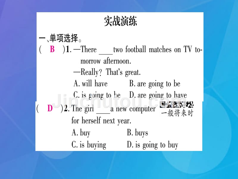 2016年秋八年级英语上册 Unit 6 I’m going to study computer science语法精练课件 （新版）人教新目标版_第5页