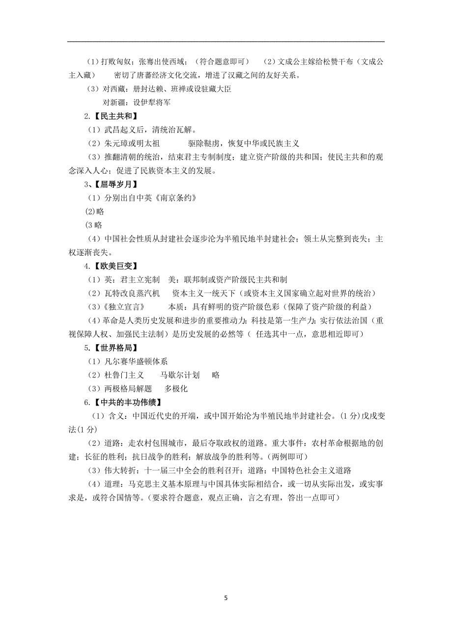 湖北省襄阳市2017年中考历史模拟试卷_6219941.doc_第5页