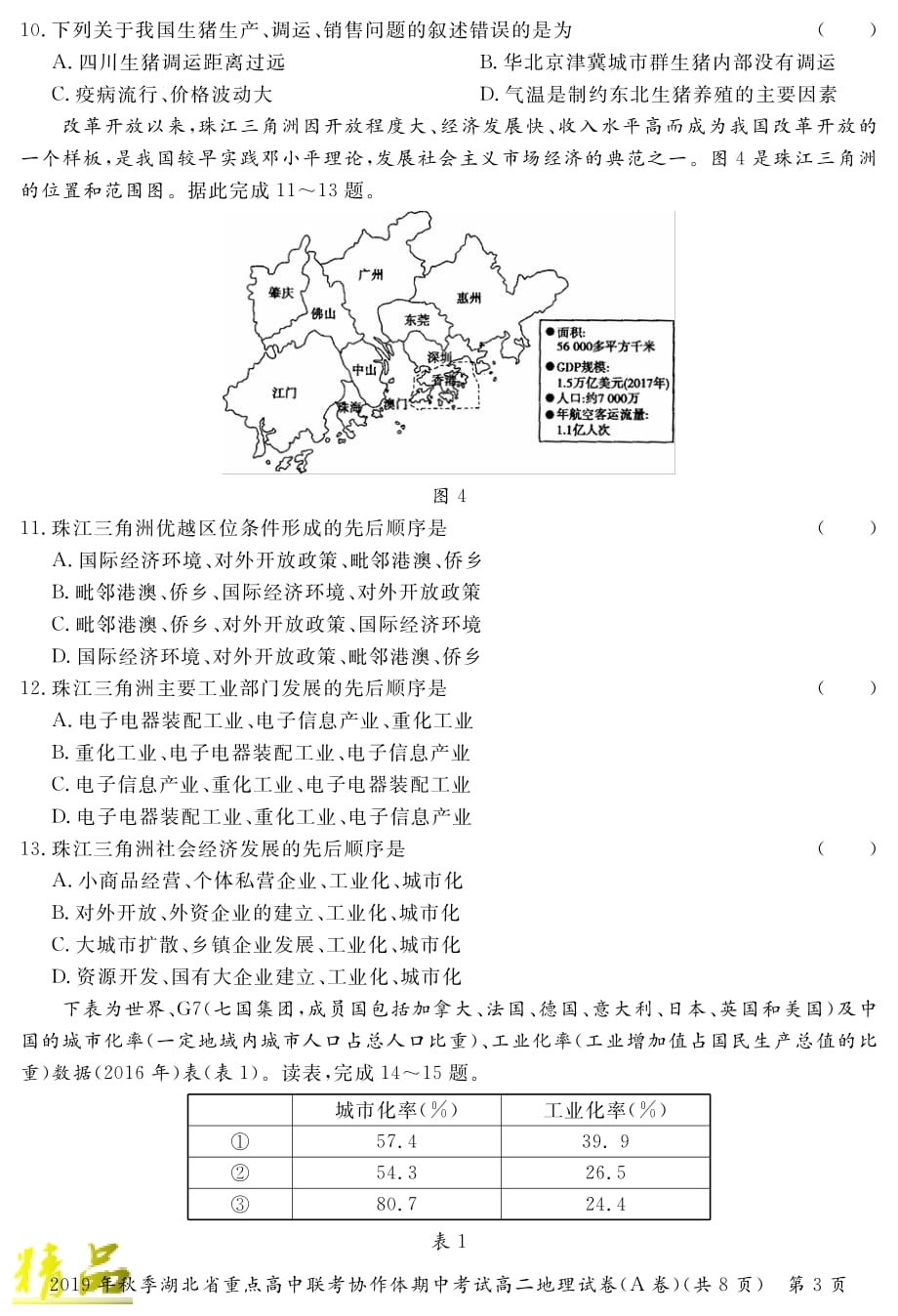 湖北省重点高中2019_2020学年高二地理上学期期中联考试题（A）_第3页