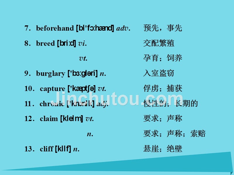 2017届高考英语一轮复习 话题晨背 日积月累增分无形 附录一 高考英语常遇到的100个超纲词汇课件 新人教版_第2页