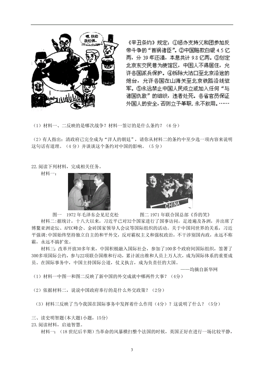 湖北省宜昌市2016届九年级四月统一质量监测历史试题_5300526.doc_第3页