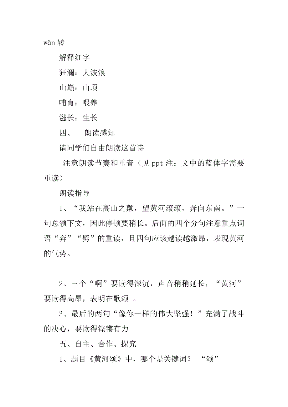 部编版语文七年级下册《黄河颂》教学设计_第3页