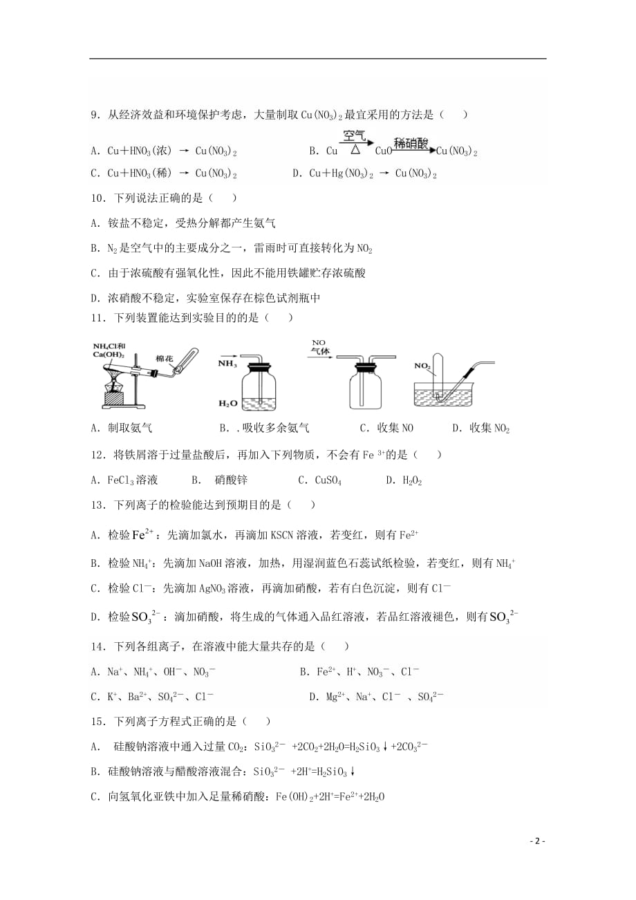 福建省泉州市泉港区第一中学2017_2018学年高一化学下学期第一次4月月考试题201807120324_第2页