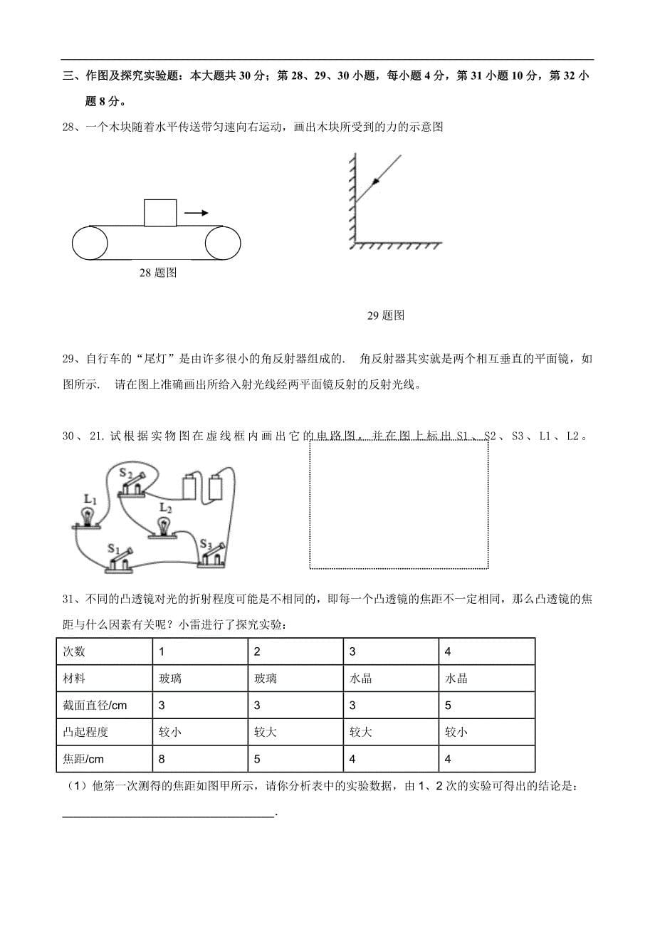 湖南省永州市祁阳县2016年中考模拟卷（一）物理试题_5371328.doc_第5页