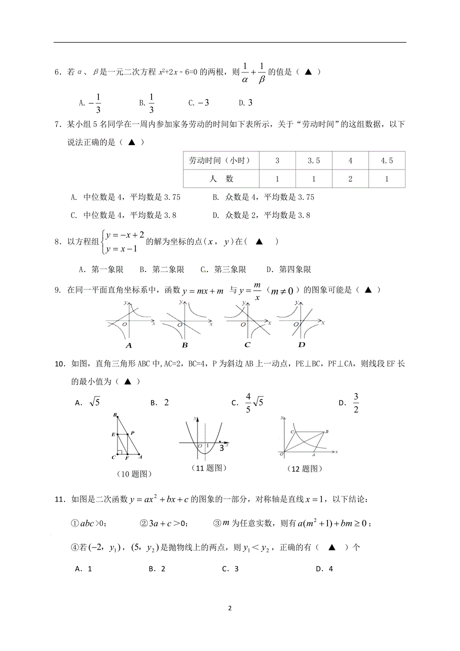 贵州省遵义市第十一中学2019届九年级第二次模拟考试数学试题_10417825.doc_第2页