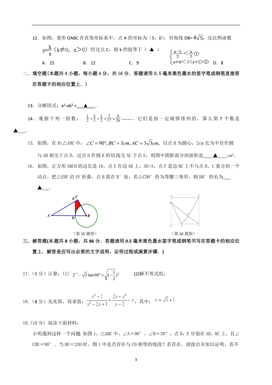 贵州省遵义市第十一中学2019届九年级第二次模拟考试数学试题_10417825.doc_第3页