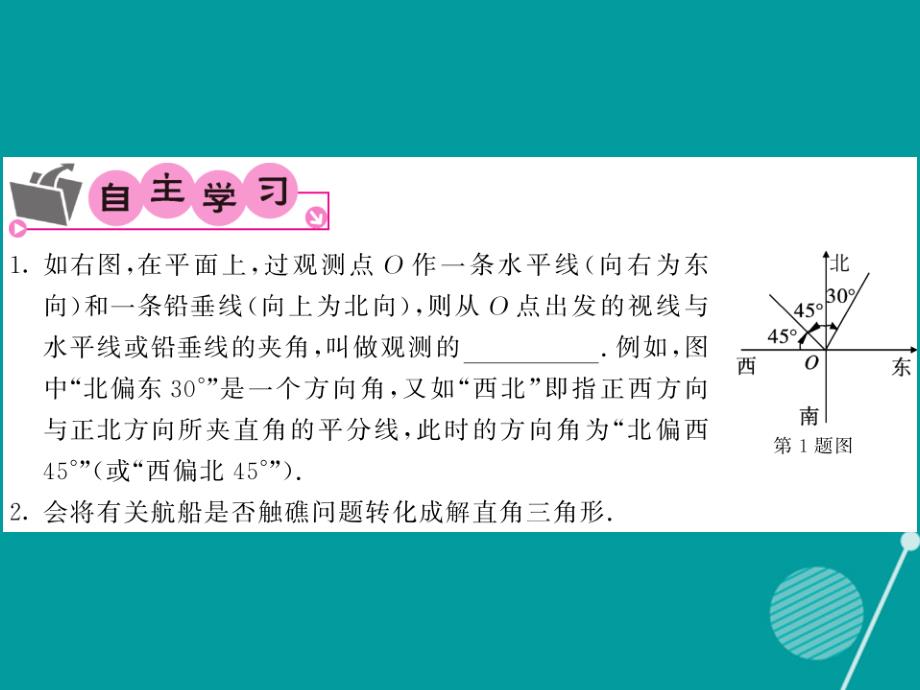 2016年秋九年级数学上册 23.2 解直角三角形及其应用（第3课时）课件 （新版）沪科版_第2页