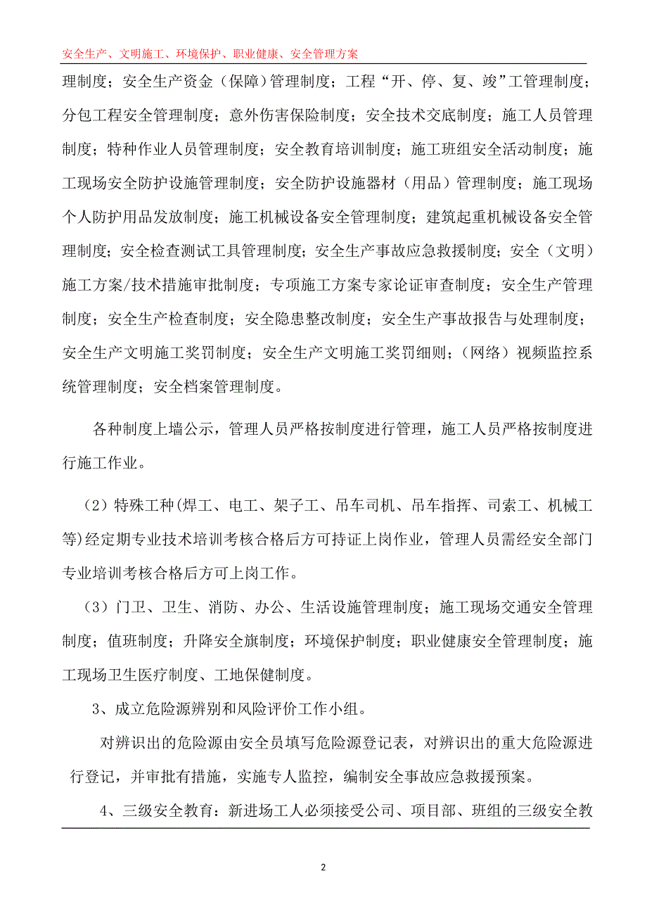 （安全生产）安全生产、文明施工、职业健康、安全管理施工方案_第2页