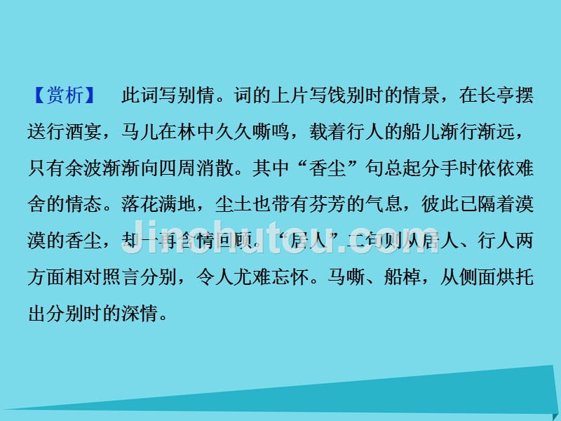 优化方案2017高考语文总复习 第二单元 爱的生命的乐章 自读文本 长亭送别课件 鲁人版必修5_第3页