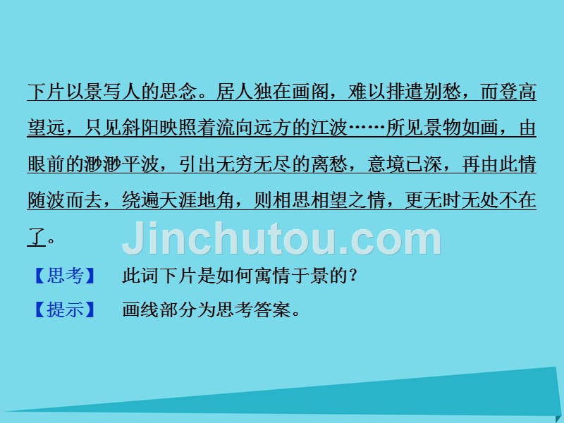 优化方案2017高考语文总复习 第二单元 爱的生命的乐章 自读文本 长亭送别课件 鲁人版必修5_第4页