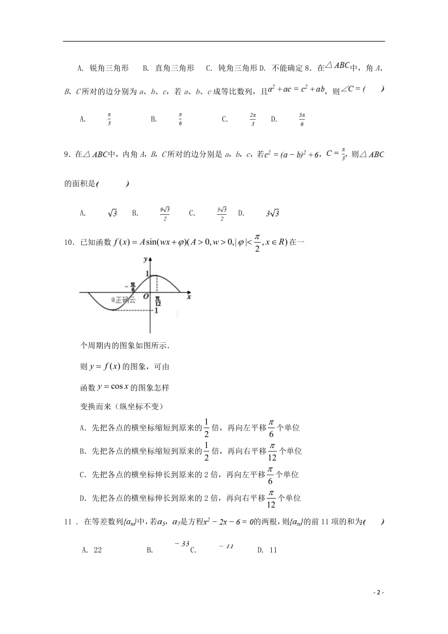 贵州省遵义第二十一中学2018_2019学年高一数学下学期第一次月考试题_第2页