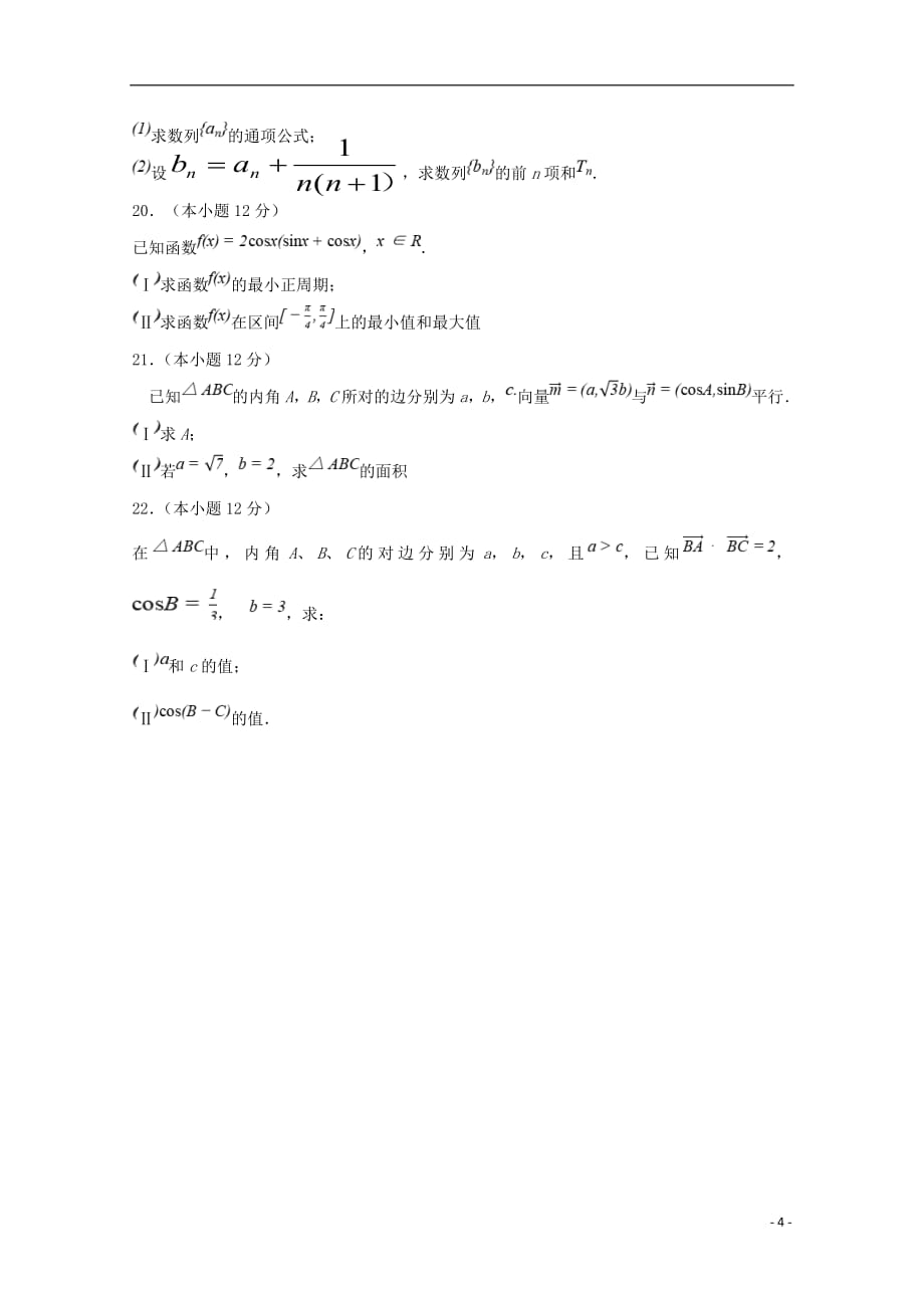 贵州省遵义第二十一中学2018_2019学年高一数学下学期第一次月考试题_第4页