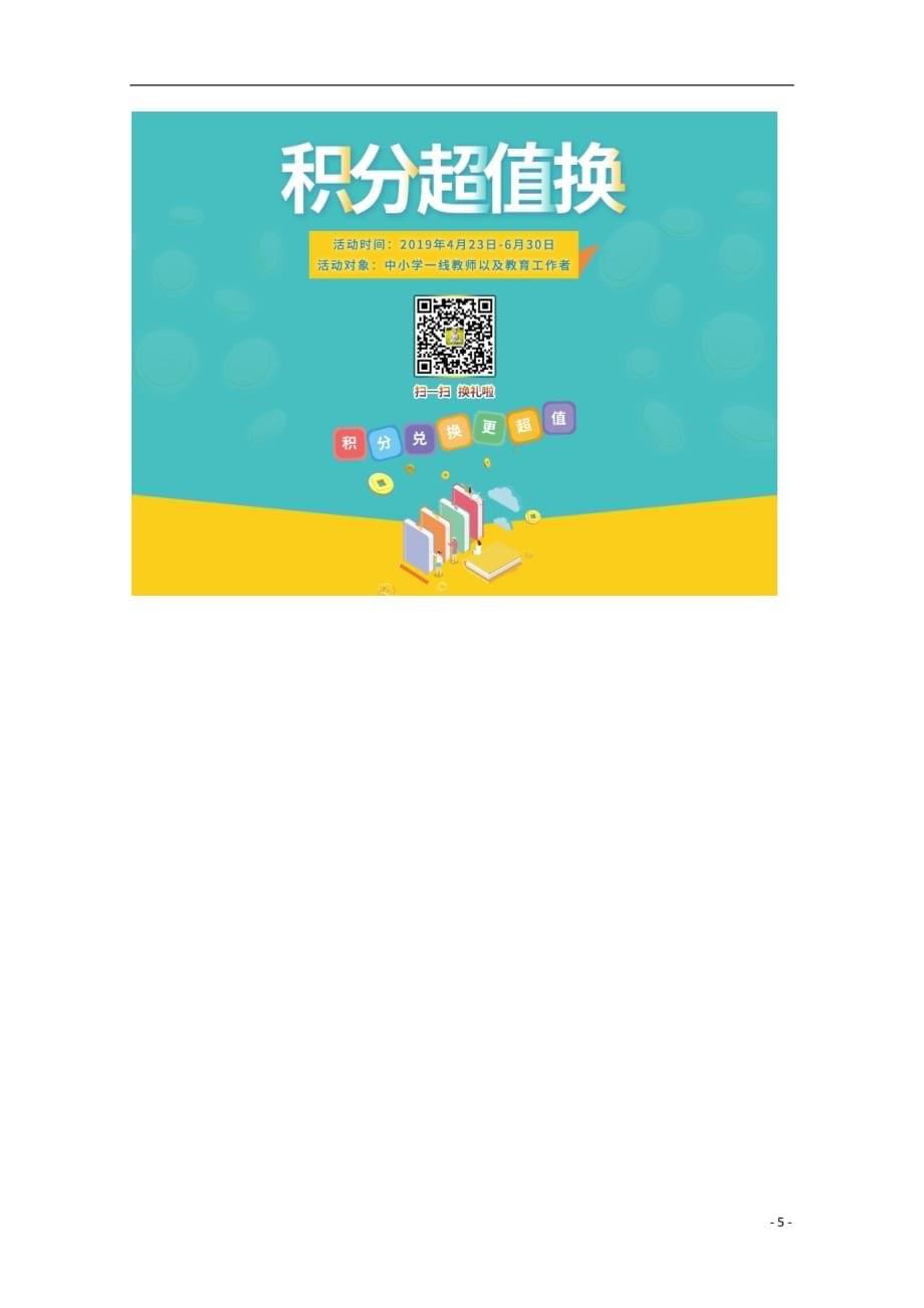 贵州省遵义第二十一中学2018_2019学年高一数学下学期第一次月考试题_第5页