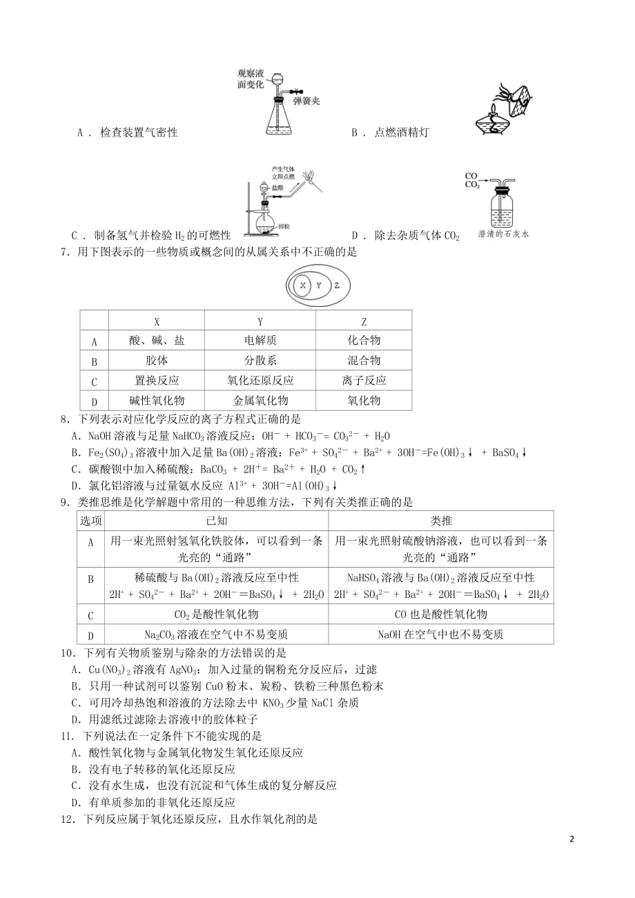 2019_2020学年高一化学上学期10月月考试题201911280187_第2页