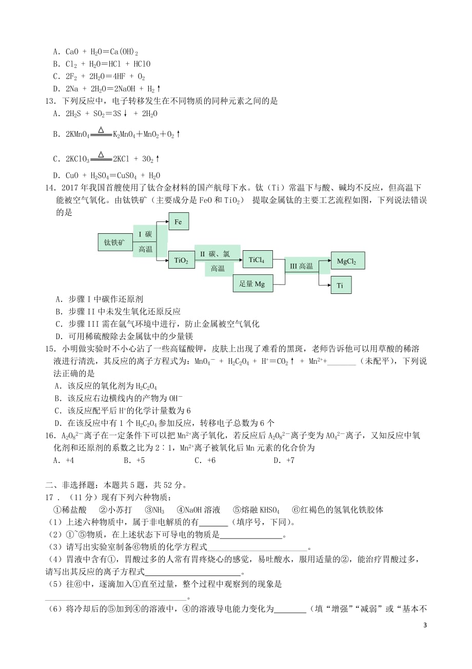 2019_2020学年高一化学上学期10月月考试题201911280187_第3页