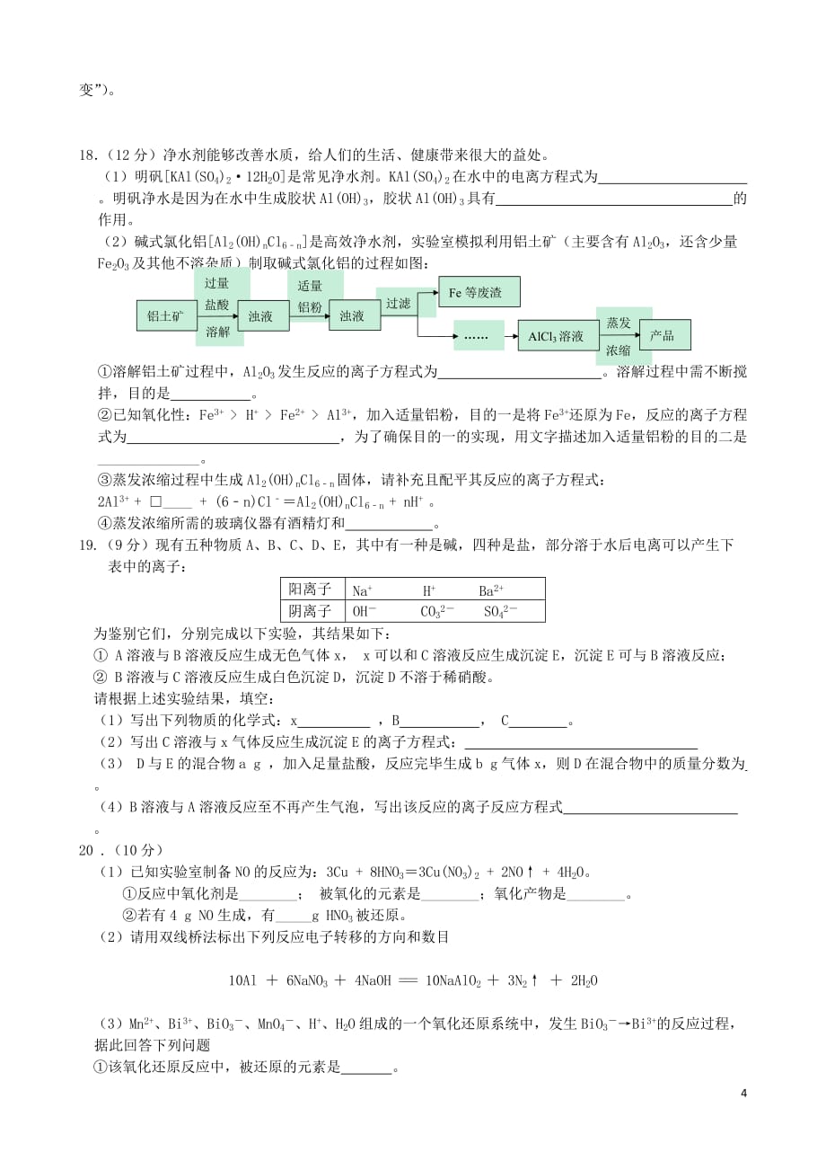 2019_2020学年高一化学上学期10月月考试题201911280187_第4页