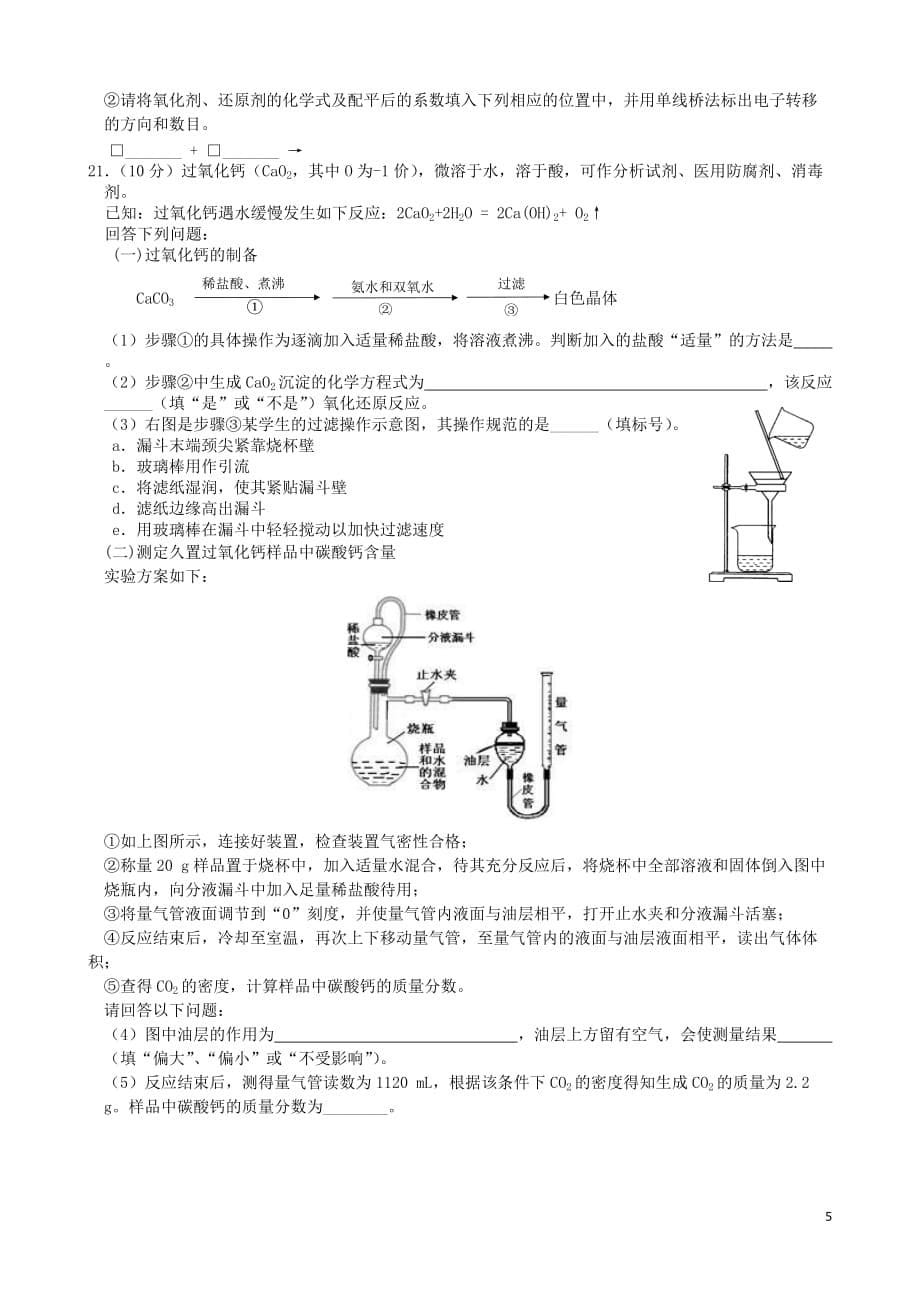 2019_2020学年高一化学上学期10月月考试题201911280187_第5页