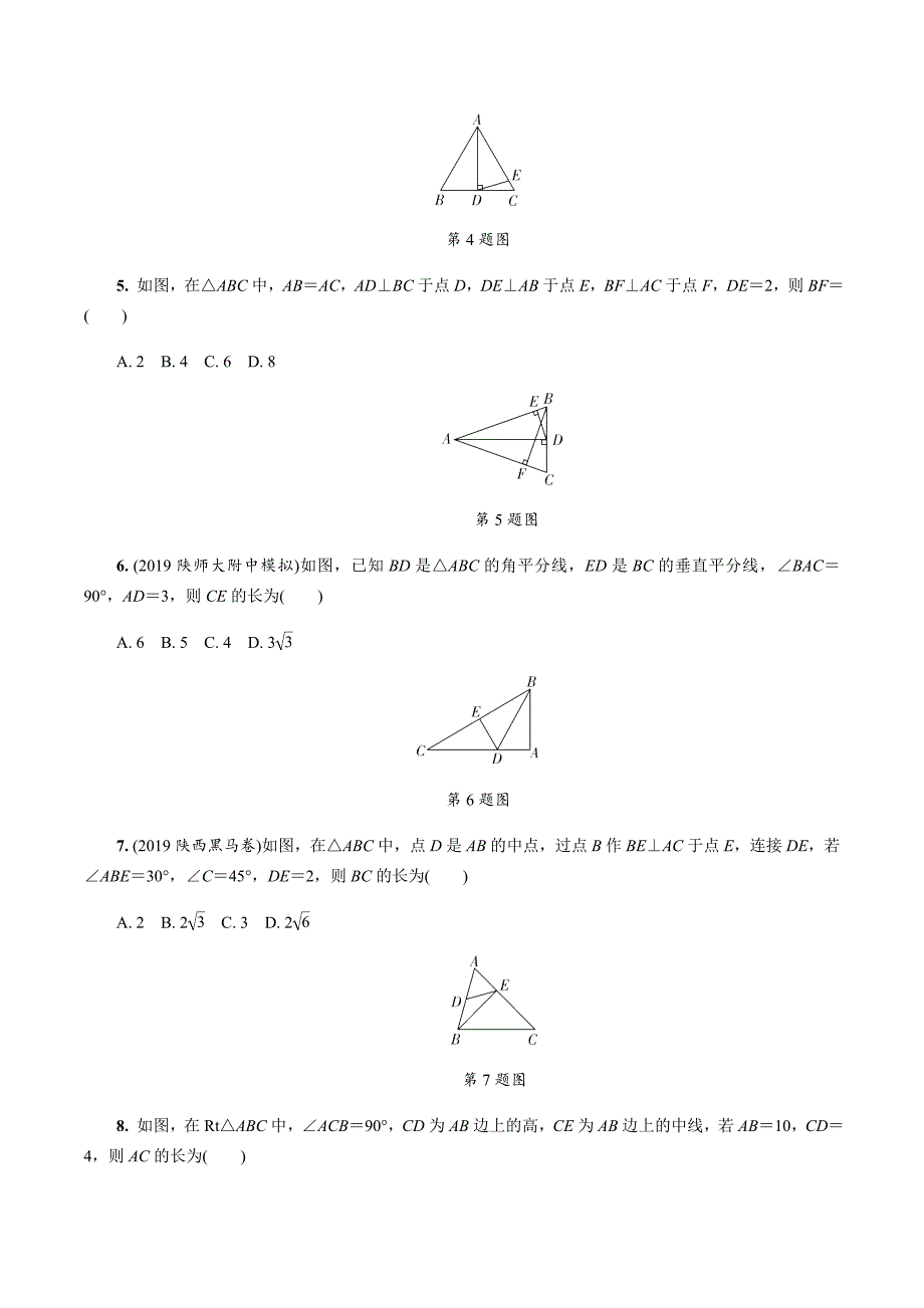 2020中考数学一轮复习基础考点第四单元三角形 3.第17课时特殊三角形_第2页