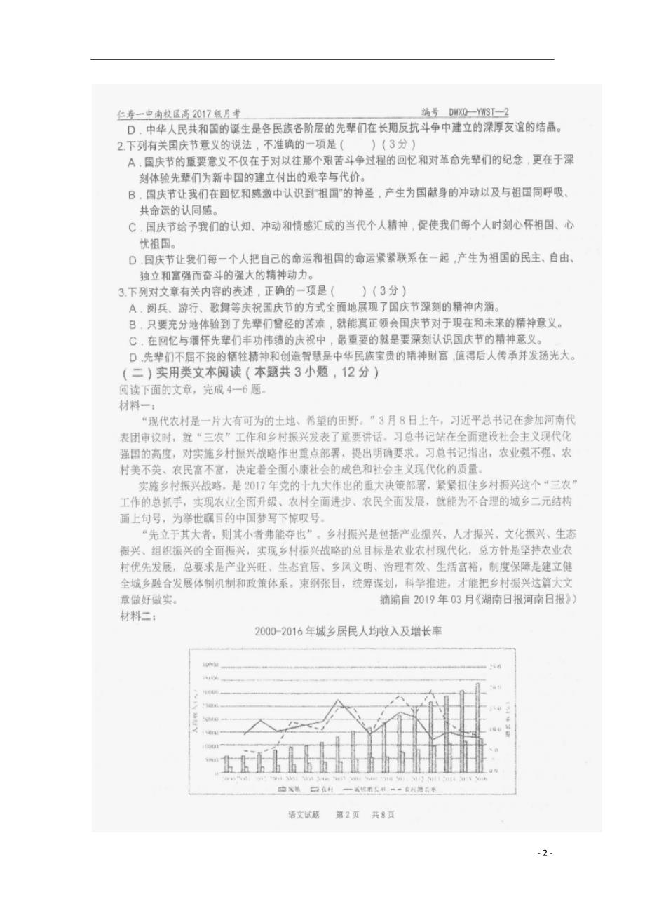 四川省南校区2020届高三语文10月月考试题（扫描版）_第2页