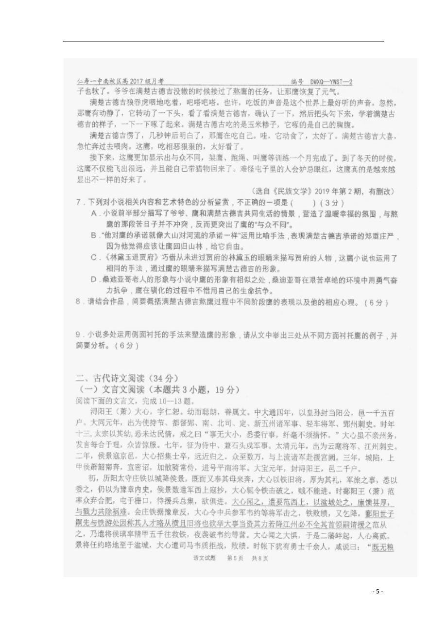 四川省南校区2020届高三语文10月月考试题（扫描版）_第5页