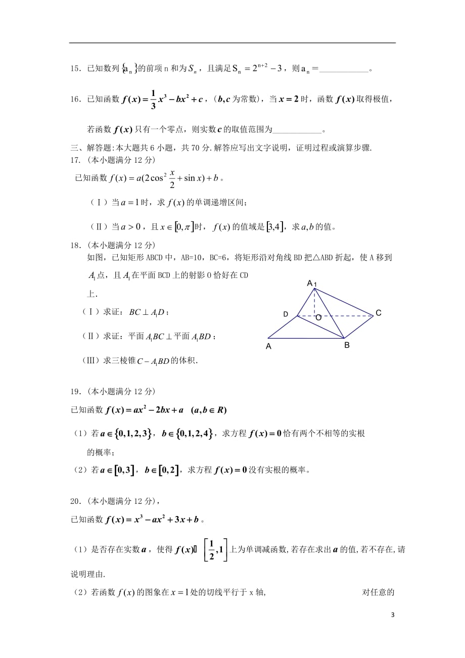 辽宁省大连市2020届高三数学上学期第三次模拟考试试题文201911140333_第3页