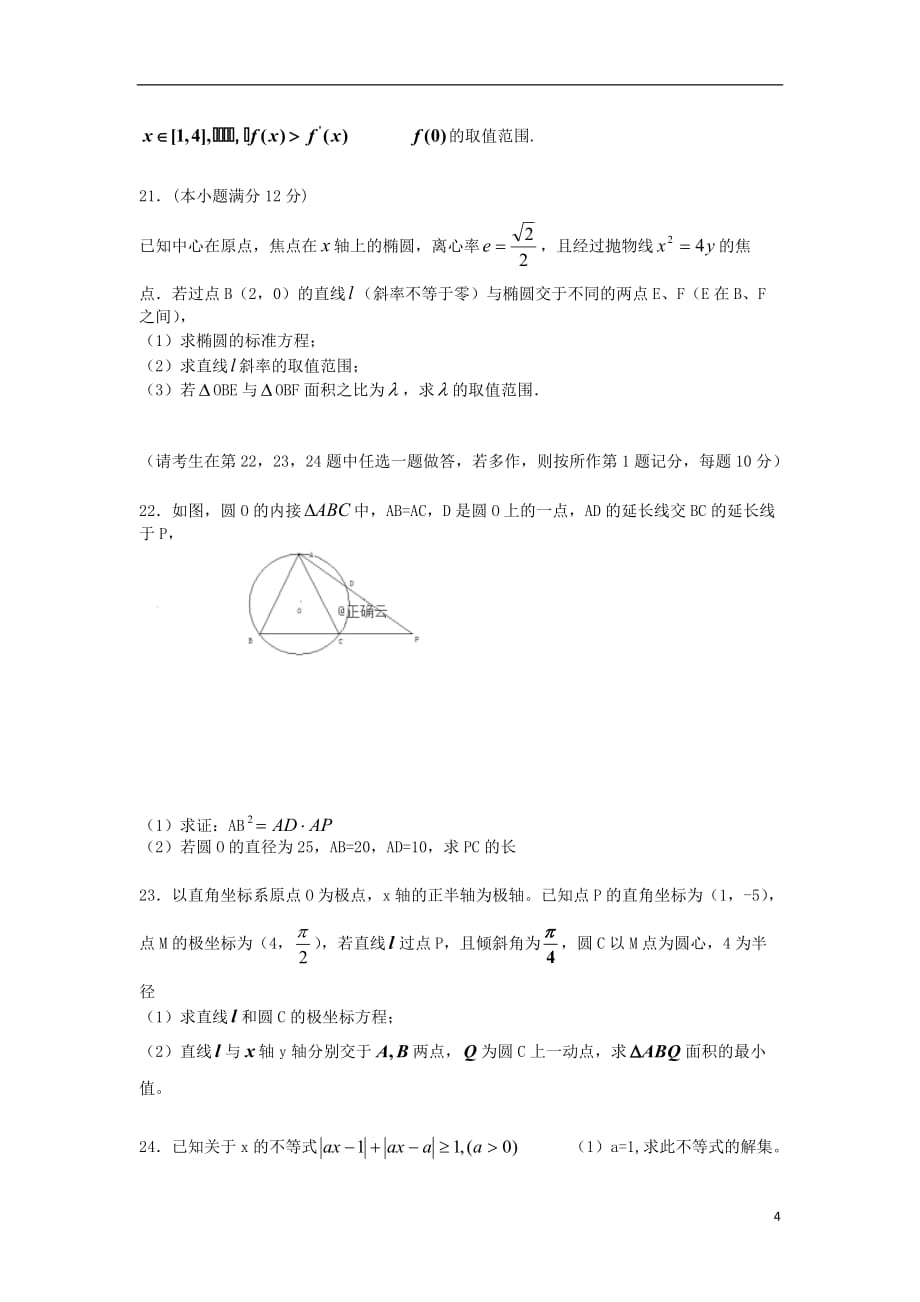 辽宁省大连市2020届高三数学上学期第三次模拟考试试题文201911140333_第4页