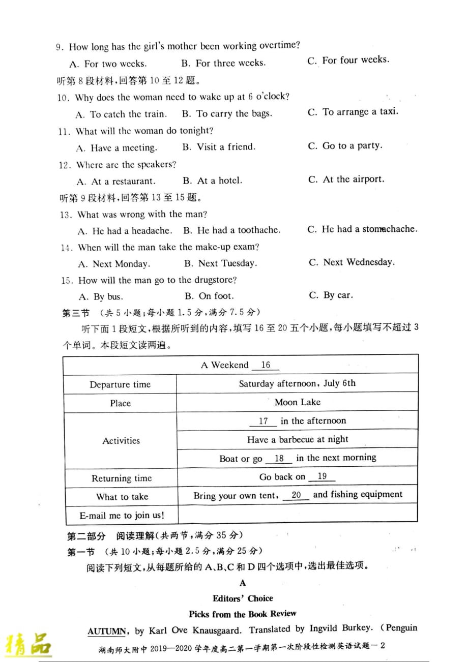 湖南省师范大学附属中学2019-2020学年高二英语上学期第一次阶段考试试题_第2页