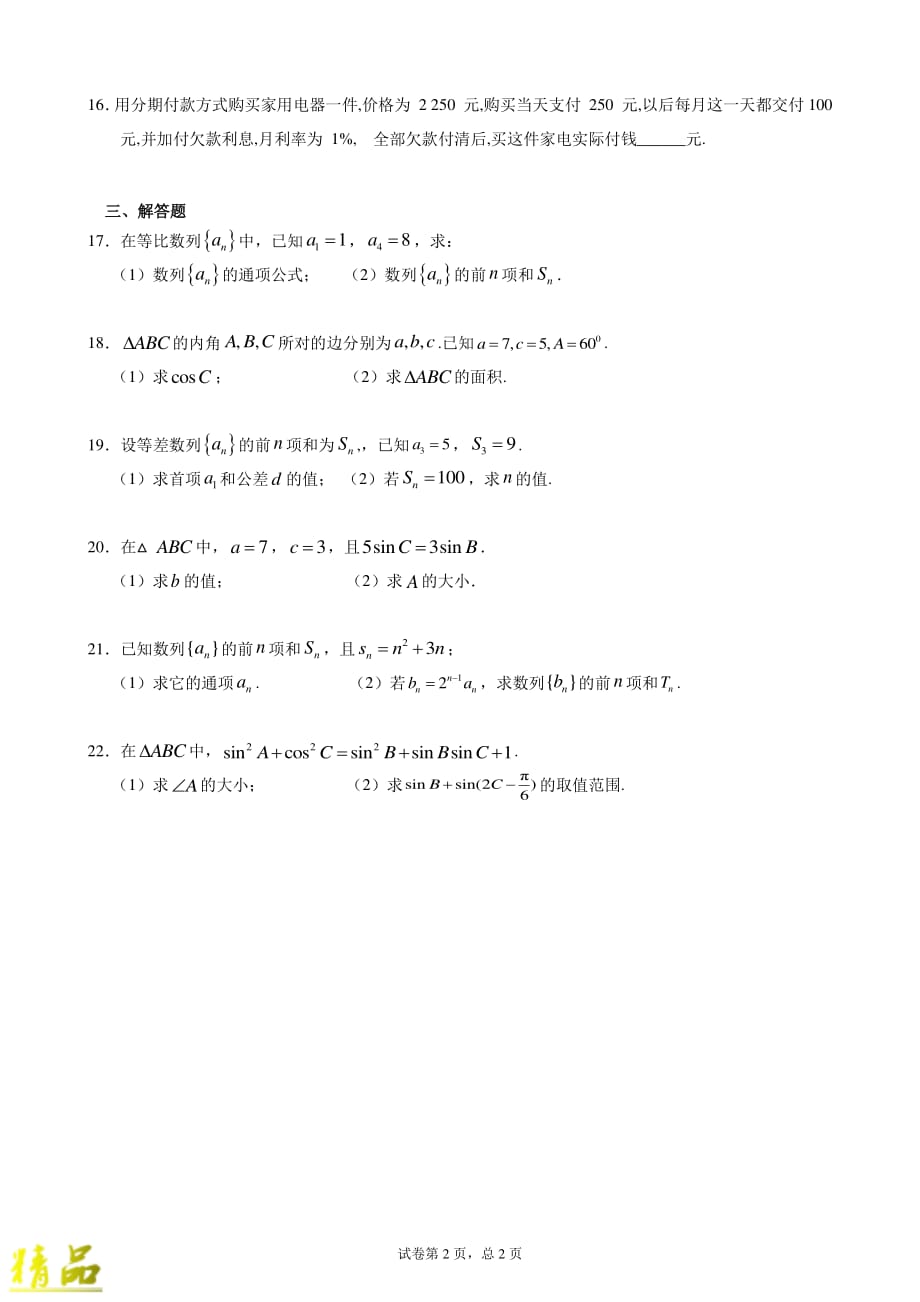 广西贺州市平桂区高级中学2019_2020学年高二数学上学期第一次月考试题理_第2页