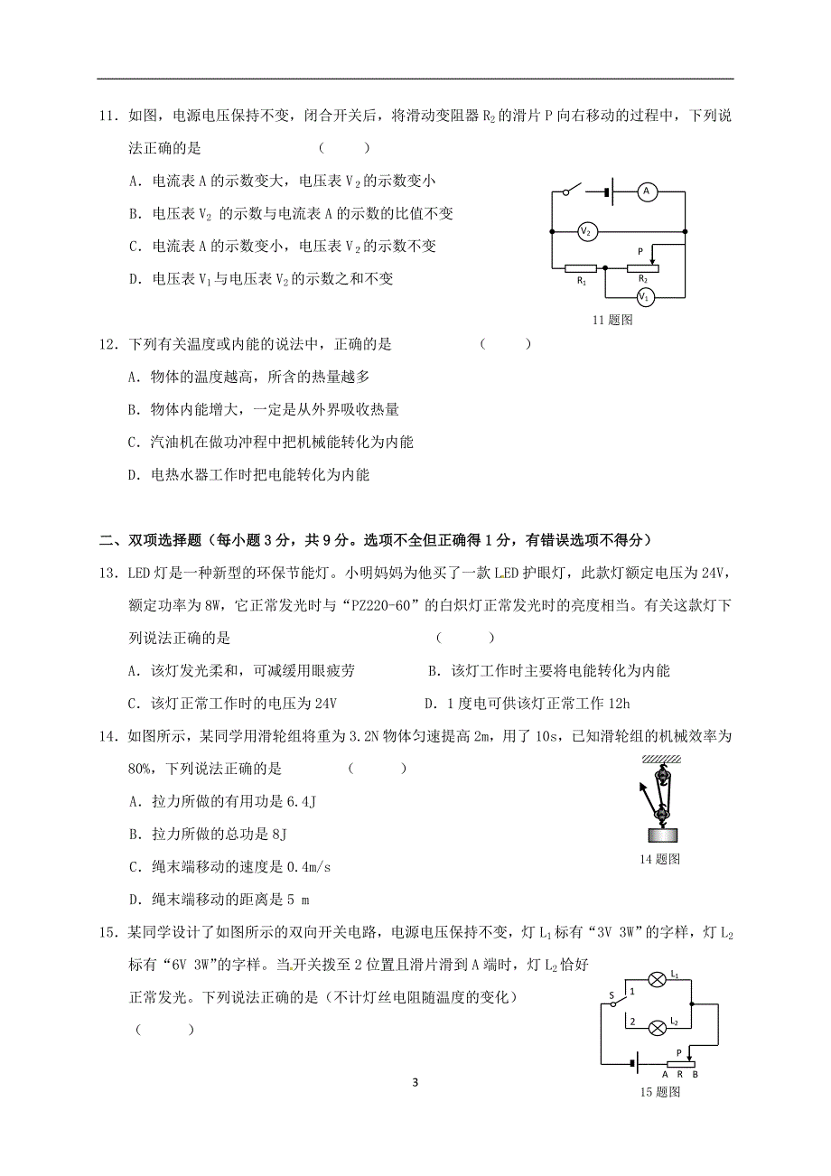 黑龙江省牡丹江管理局北斗星协会2017届九年级中考一模物理试题_6465290.doc_第3页