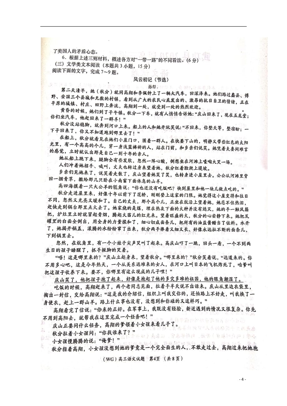 陕西省咸阳市武功县2020届高三语文上学期第一次摸底考试试题（扫描版）_第4页