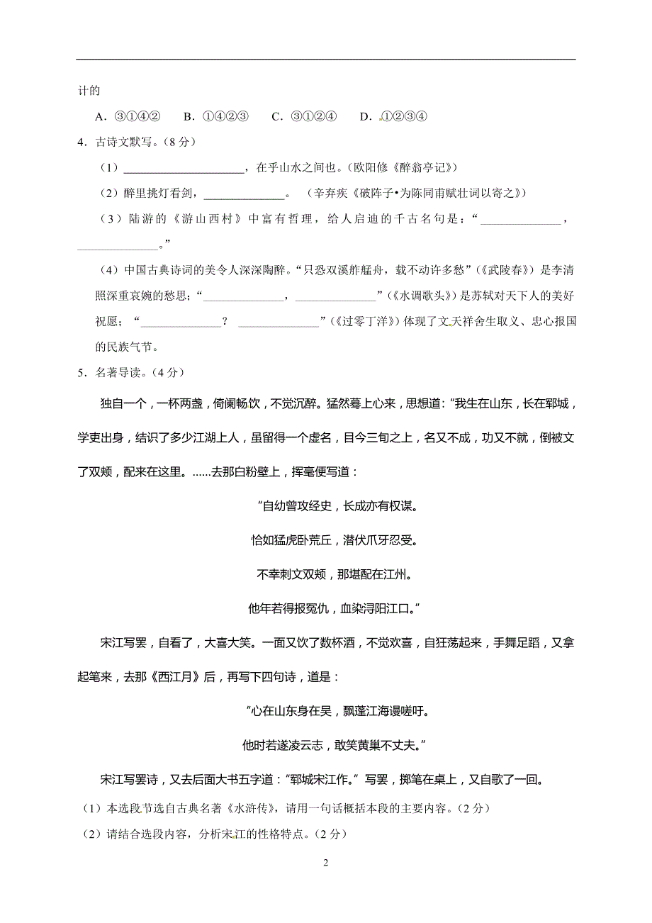 河南省南阳市星光中学2017届九年级上学期期末考试模拟（1）语文试题_6047413.doc_第2页