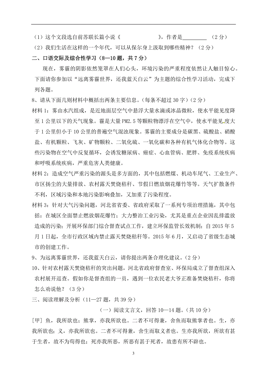 黑龙江省牡丹江管理局北斗星协会2017届九年级中考一模语文试题_6465287.docx_第3页