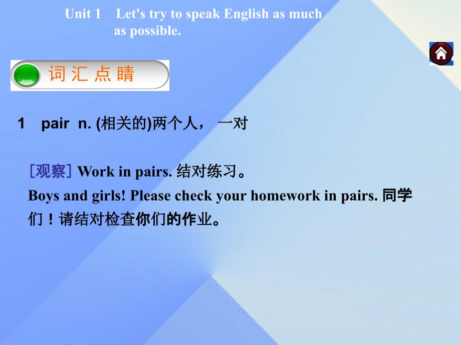 2016年秋八年级英语上册 Module 1 How to learn English Unit 1 Let's try to speak English as much as possible新课落实课件 （新版）外研版_第2页